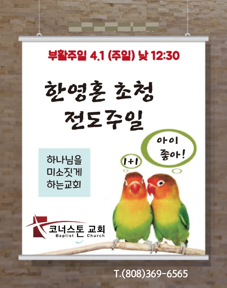  한영혼초청주일