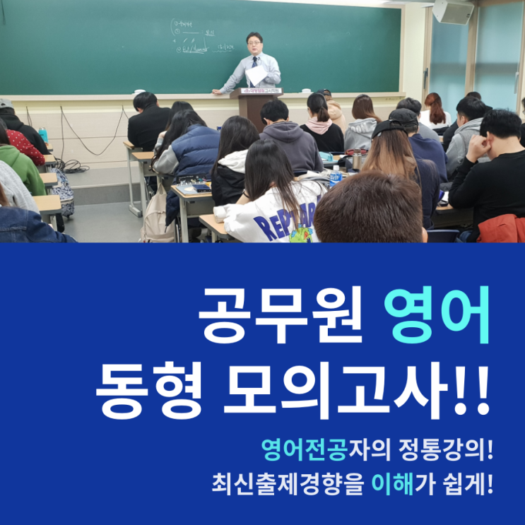  공무원 영어 동형 모의고사 안내! [박동현 교수]