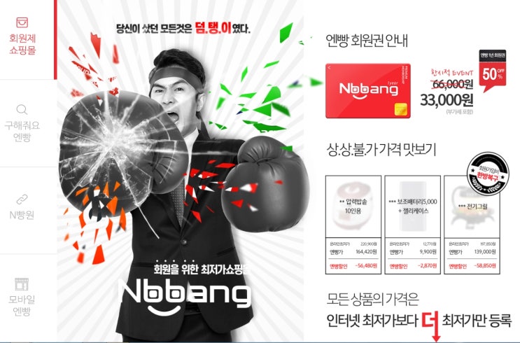  엔빵쇼핑몰에서 최저가로 알뜰하게 구입~!