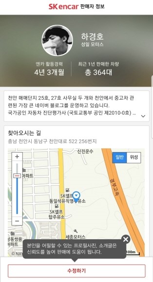 SK엔카 천안, 아산, 세종시 최다 판매 딜러 선정