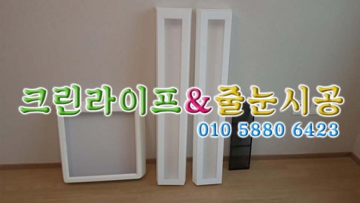  [크린라이프&줄눈시공전문업체]양산삼정그린코아더시티쓰리룸입주청소//양산쓰리룸청소