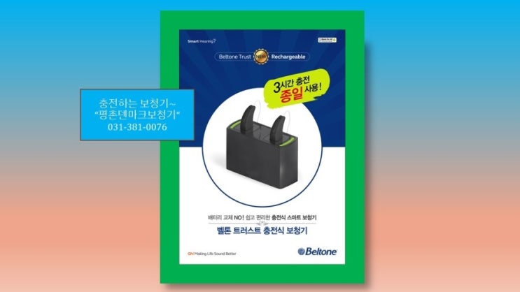  보청기는 안양보청기가 참 좋아요