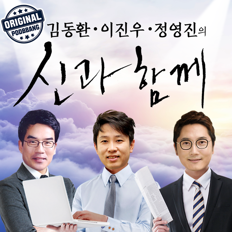 [요약 정리] 팟캐스트 '신과함께' 부동산 편 3회 (f.이상우 애널리스트)