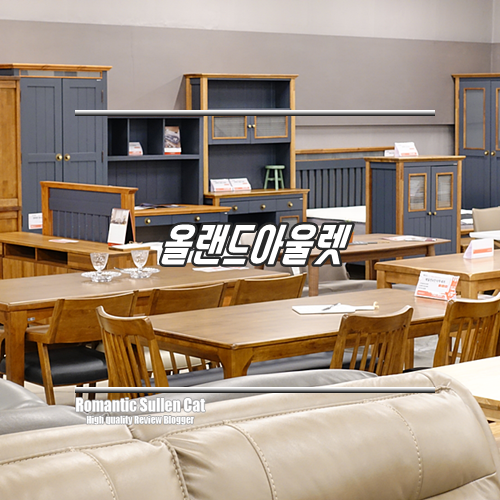  대구 올랜드아울렛  대구리퍼브매장 다양한 브랜드를 한자리에