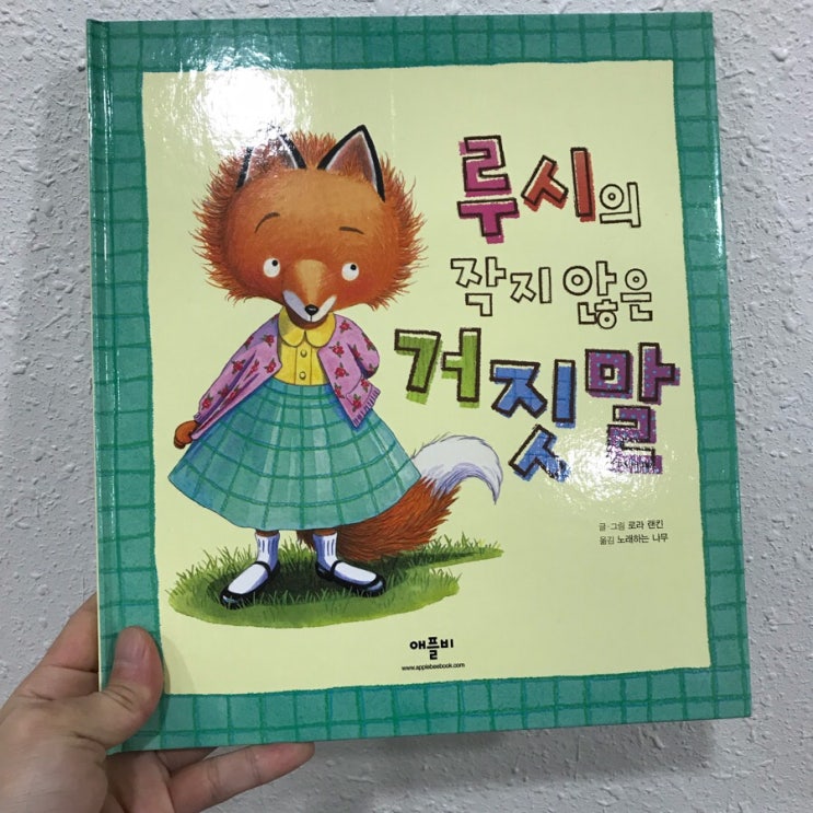  루시의 작지 않은 거짓말, 루시 랜킨