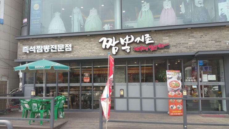 송탄맛집 즉석짬뽕전문점 짬뽕지존 짬뽕의절대강자 송탄맛집 즉석짬뽕전문점 짬뽕지존 짬뽕의절대강자