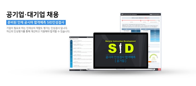  인성검사는 공기업 준비의 필수!