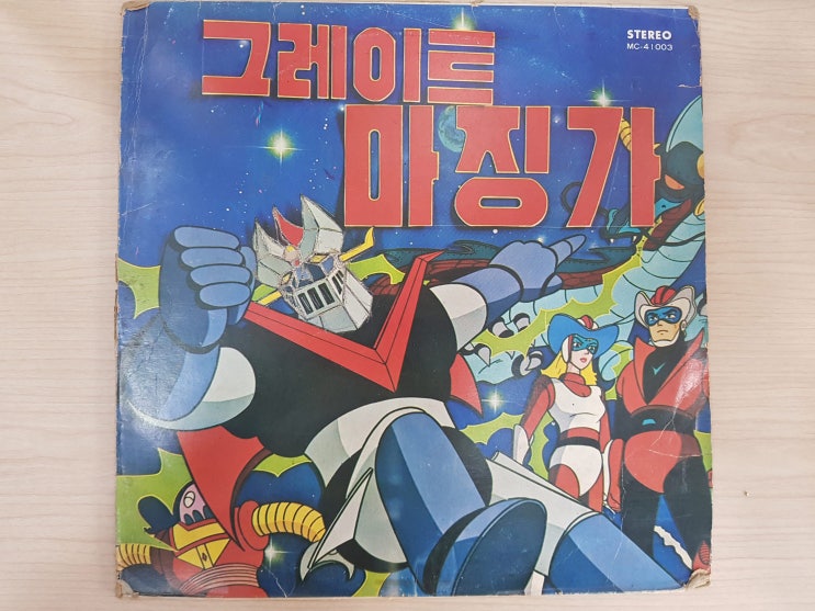  그레이트 마징가 LP커버