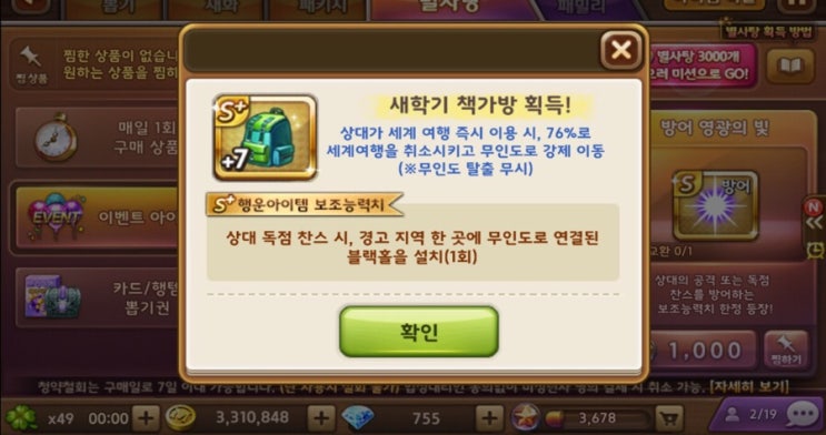 모두의마블 민들레 주사위 구매 + 새학기 책가방 아이템 구매 모두의마블 민들레 주사위 구매 + 새학기 책가방 아이템 구매