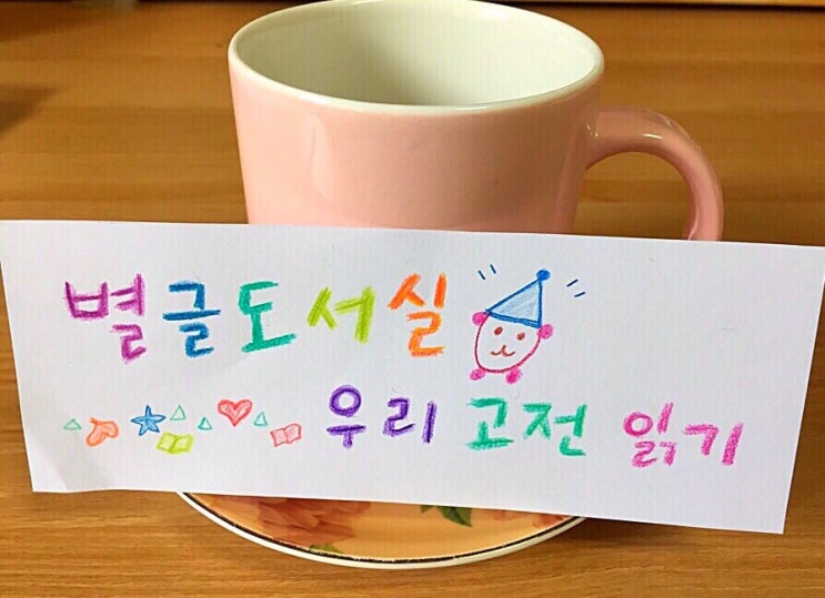  우리 고전 읽기 - 장화홍련전