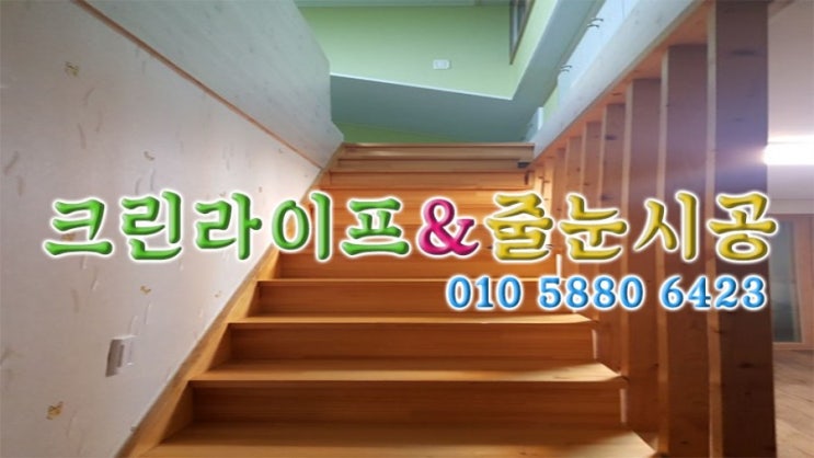  [크린라이프&줄눈시공전문업체]양산범어복층주택이사청소//양산이사청소