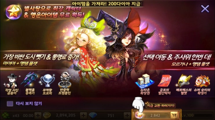 모두의마블 복귀 (108일만에 복귀) 모두의마블 복귀 (108일만에 복귀)