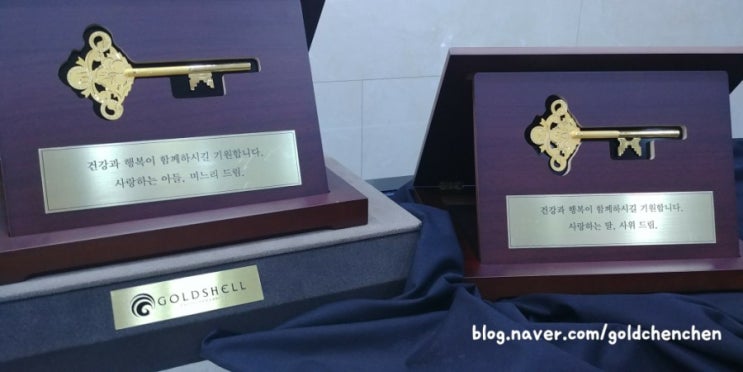  건강과 행복이 가득한 황금열쇠를 부모님께 선물