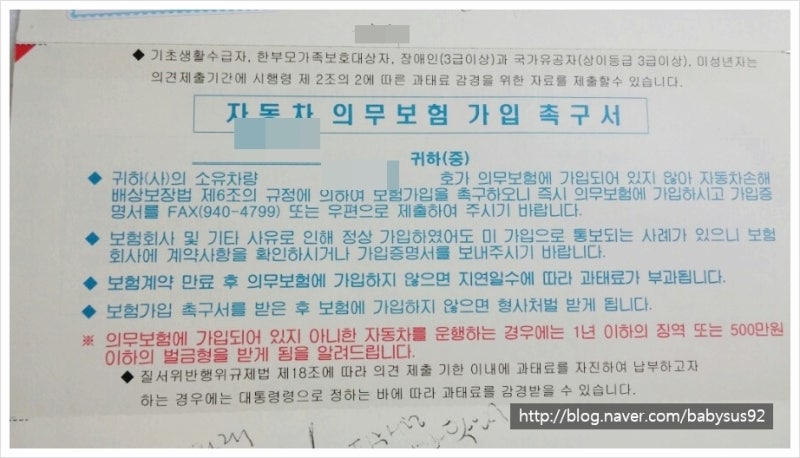 자동차 의무보험 과태료를 알고 있었나요? 5