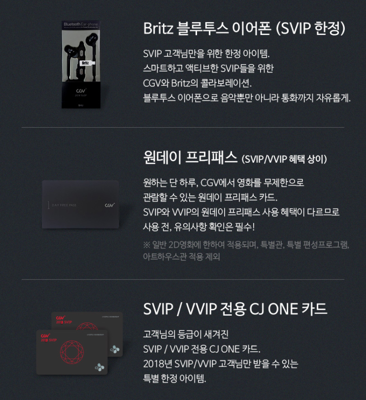 CGV] 2018년 CGV VVIP, SVIP 선물