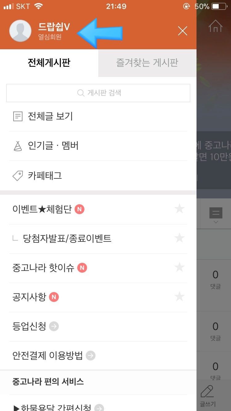 네이버 카페 닉네임 변경 방법 : 네이버카페 어플 / Pc : 네이버 블로그