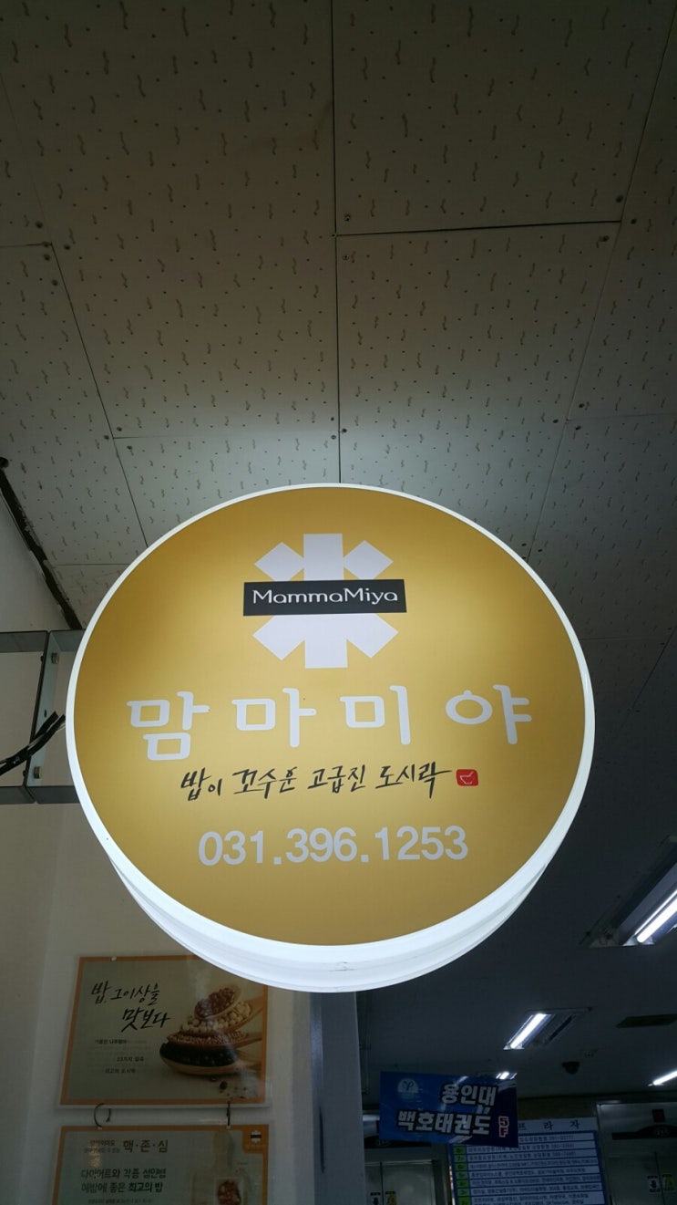 우리동네맛집 / 산본맛집 / 맘마미야 - 밥이 꼬수훈 고급진  도시락 점심메뉴 강추^^