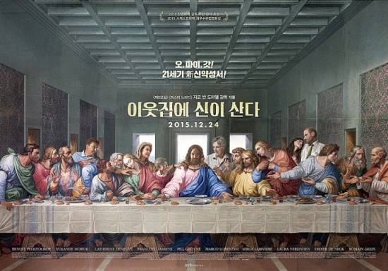  이웃집에 신이 산다 (2015)