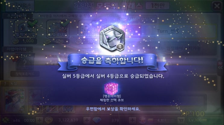 모두의마블 실버5~골드5까지 바로 승급 하기 모두의마블 실버5~골드5까지 바로 승급 하기
