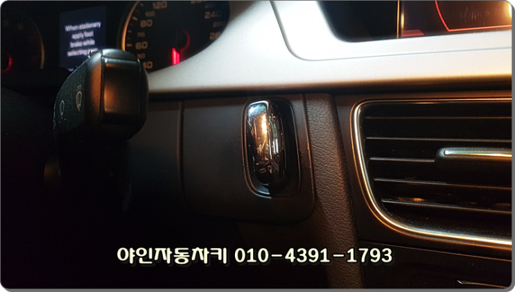 아우디 A4 ,A6 ,Q7차키분실 ,리모컨 차키제작이 필요할 때 아우디 A4 ,A6 ,Q7차키분실 ,리모컨 차키제작이 필요할 때