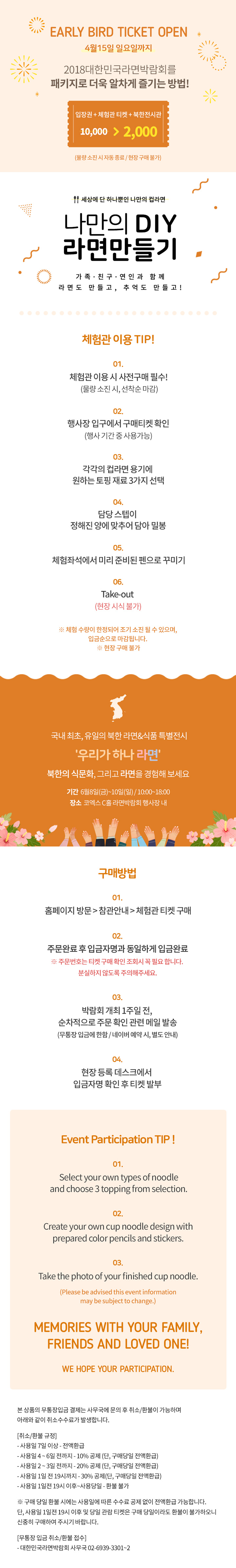 2018 대한민국라면박람회 ~ 얼리버드 티켓 2018 대한민국라면박람회 ~ 얼리버드 티켓