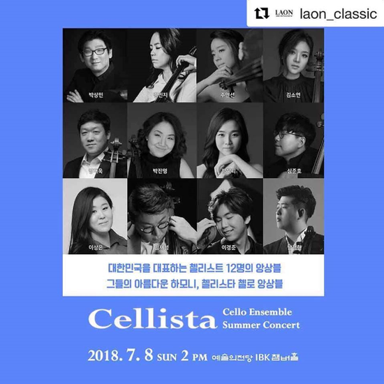 Cellista Cello Ensemble(2018년 7월 8일(일) 오후 2시/예술의전당 IBK챔버홀) Cellista Cello Ensemble(2018년 7월 8일(일) 오후 2시/예술의전당 IBK챔버홀)