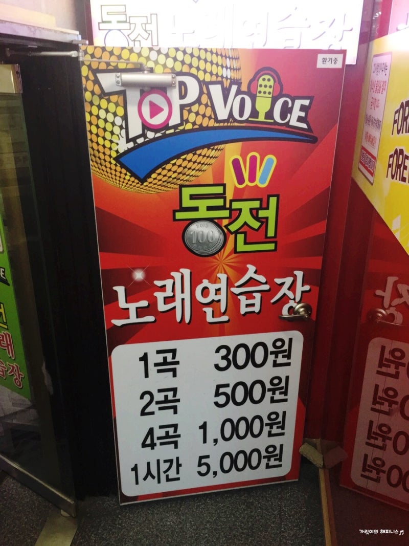 서면 코인노래방 데이트 4곡 천원 꿀잼 : 네이버 블로그