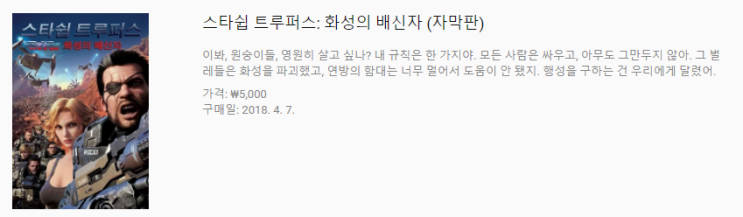  스타쉽 트루퍼스 : 화성의 배신자