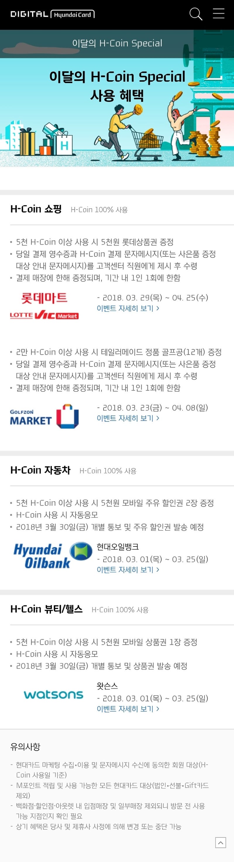 현대카드] h코인 일상사용처/가맹점/제휴처 (M포인트 100% 전환 사용) : 네이버 블로그