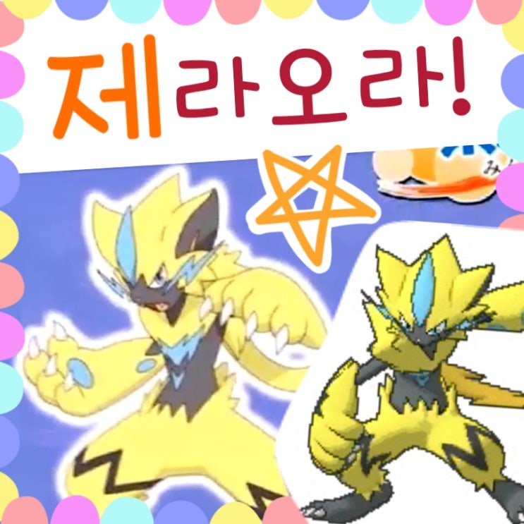  제라오라 공개! 포켓몬스터 극장판 21기