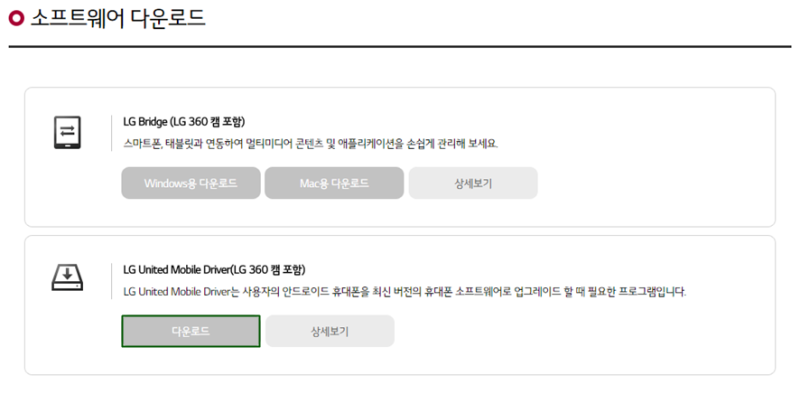 Lg Usb 통합드라이버 다운로드 설치 방법 G6 컴퓨터 연결 네이버 블로그