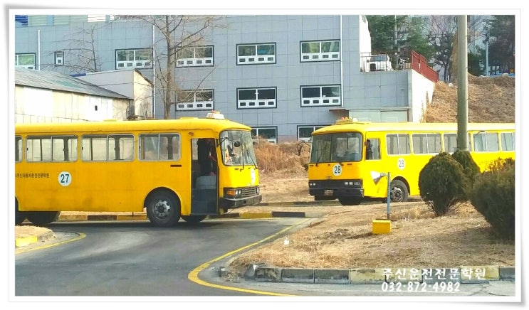  인천 대형면허 학원 시험장 남구 학익동 에 있어요.