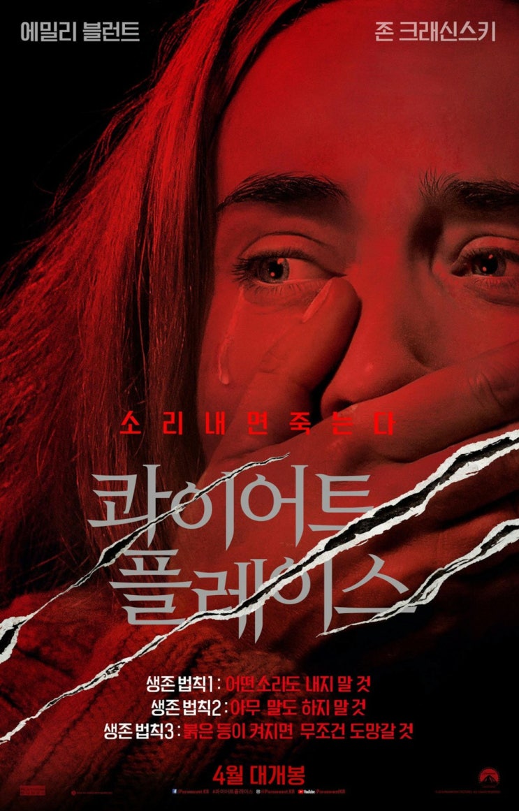  조용한만큼 몰입되는[콰이어트 플레이스]