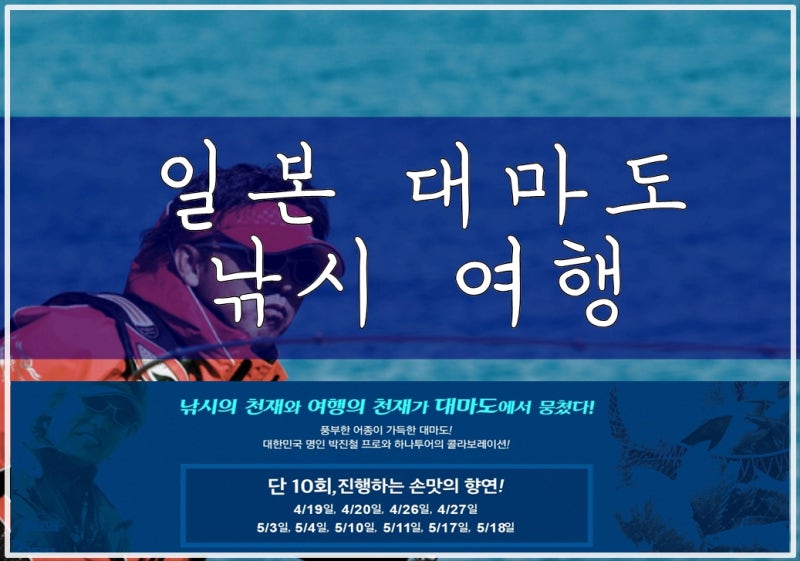 20210805 일본 대마도 낚시여행(2019) 추억 1편 - 선편 예약팁 및 코비(Kobee) 탑승