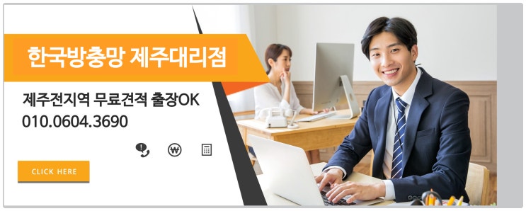  한국방충망 제주대리점 유럽 SGS친환경 인증 !
