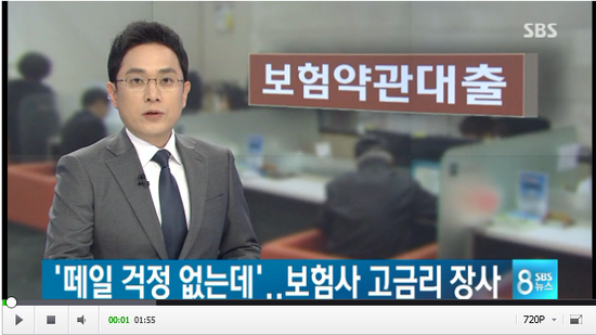 '대출금 떼일 걱정 없는데도…' 보험사 고금리 장사 '눈총' - SBS뉴스 '대출금 떼일 걱정 없는데도…' 보험사 고금리 장사 '눈총' - SBS뉴스