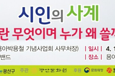 용아 박용철기념사업회 이미지