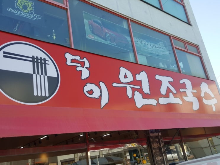  덕이동 원조국수 착한식당으로 추천합니다.