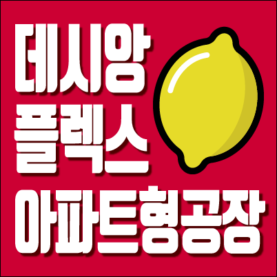  신내동지식산업센터 투자 매리트!!