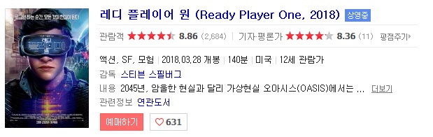  레디 플레이어 원