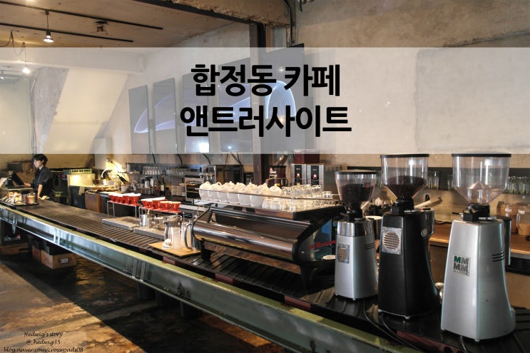  폐공장이 화려한 카페로 앤트러사이트(Anthracite)