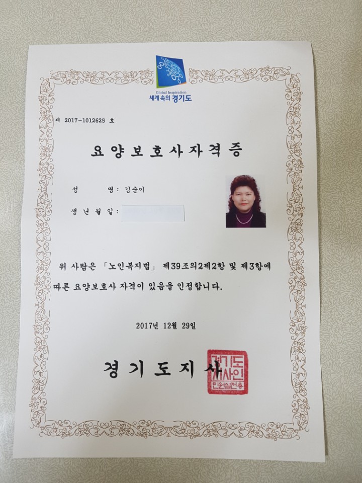 요양보호사자격증 요양보호사자격증