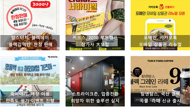  프랜차이즈 4월 2주 주간 단신