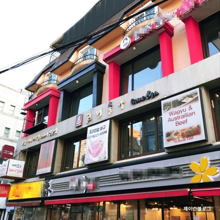  제슐랭 : 압구정로데오 맛집 고메육가(Gome6ga)