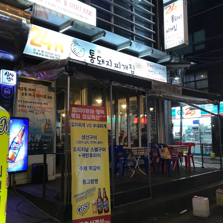  제슐랭 : 신사동 가로수길 맛집 통돼지찌개집