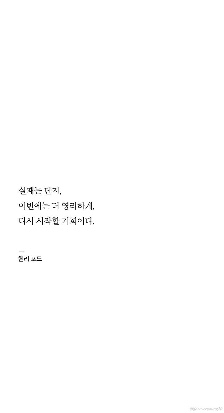 아이폰 배경화면 :: 명언 배경화면 / 글귀 배경화면 / 감성 배경화면 고화질 / 20P : 네이버 블로그