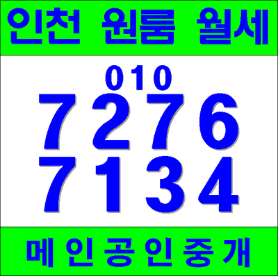 인천 남동구 원룸 논현동 미르프라자