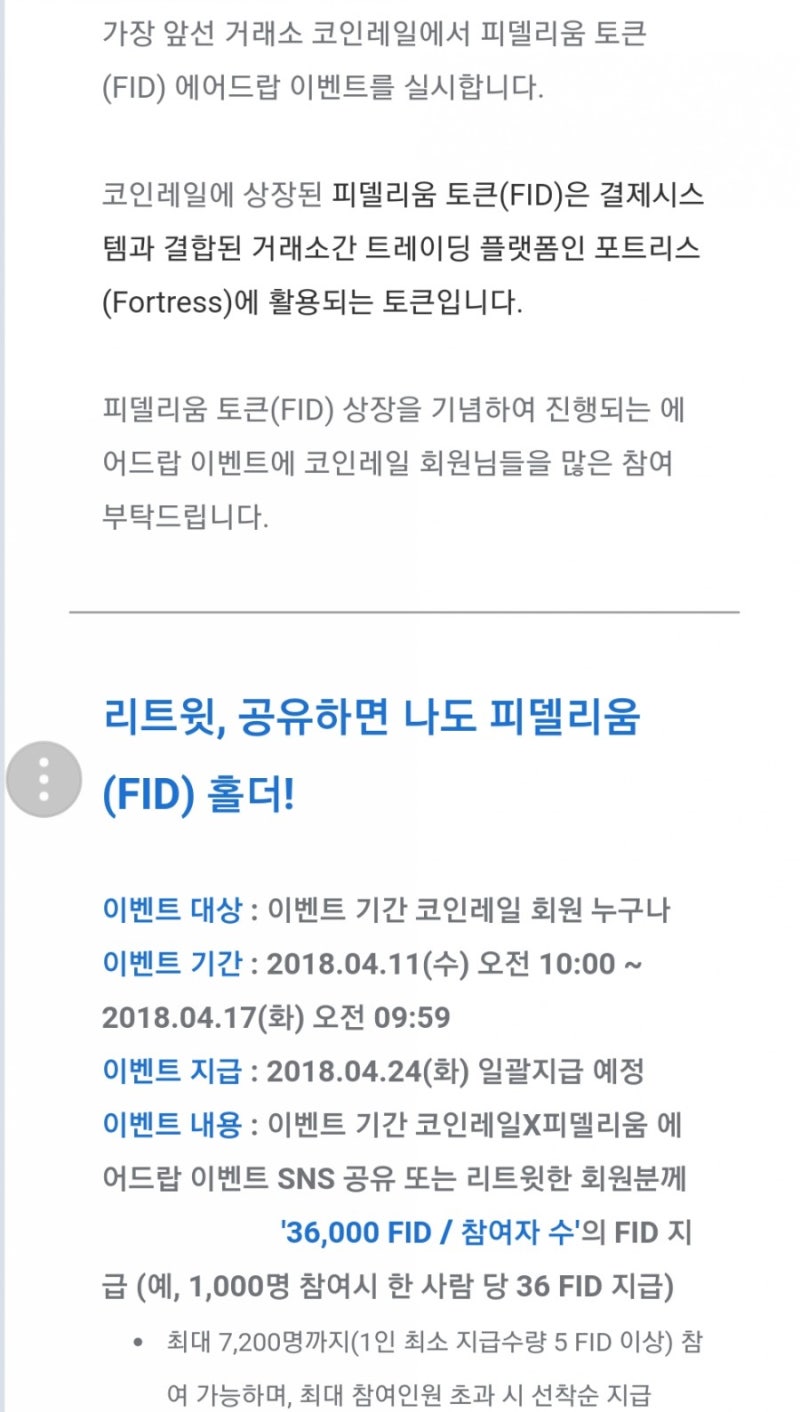 가상화폐 거래소 코인레일 피델리움 에어드랍 이벤트 : 네이버 블로그