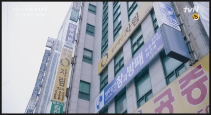  법무법인 창과방패 나의아저씨에 출연하다??!!