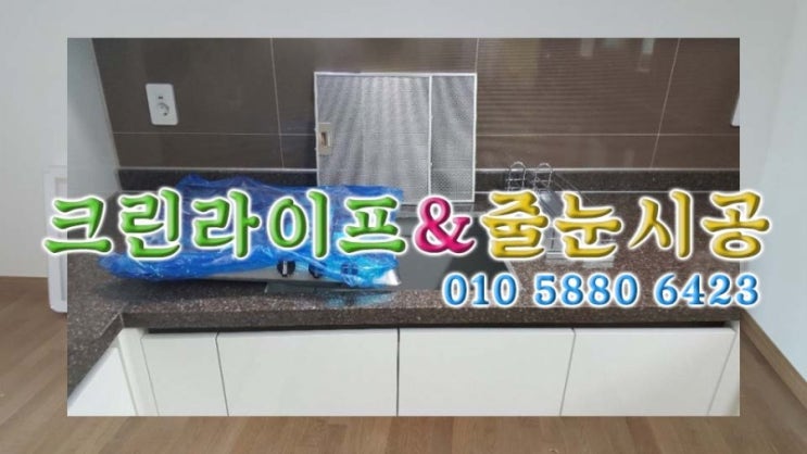  [크란라이프&줄눈시공전문업체]양산한양수자인입주청소//양산입주청소